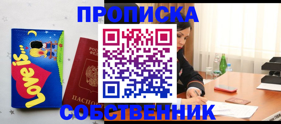 временная регистрация адрес в Балаково